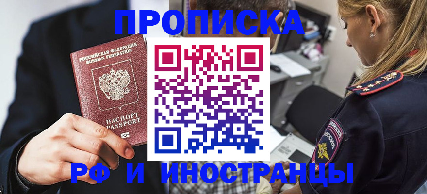 временная регистрация гарантия в Иркутске